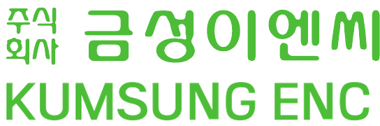 (주)금성이엔씨 KUMSUNG ENC